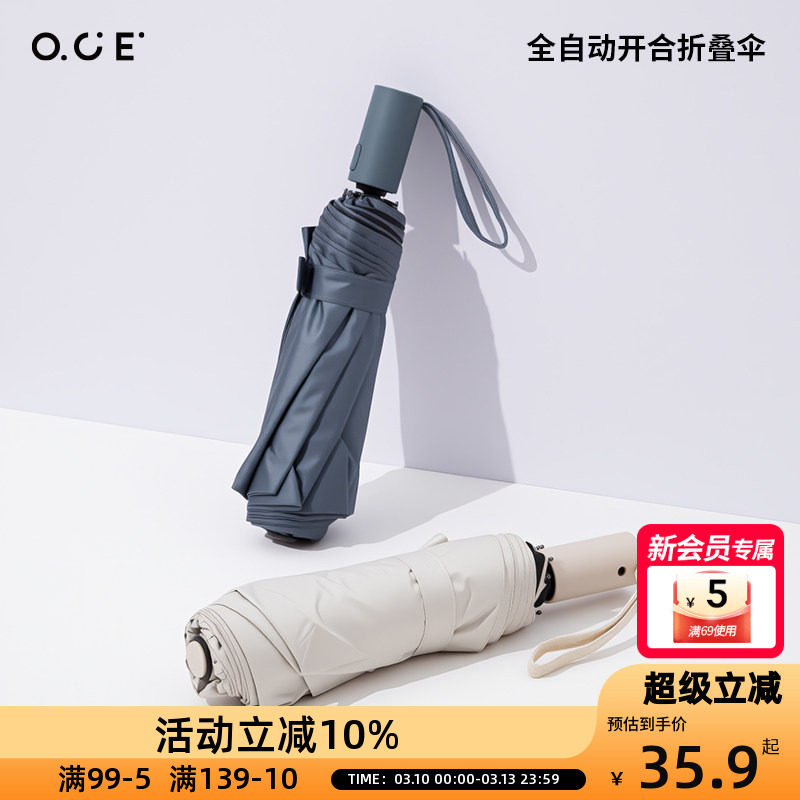OCE太阳伞黑胶遮阳伞女防晒防紫外线便携全自动折叠伞日系晴雨伞
