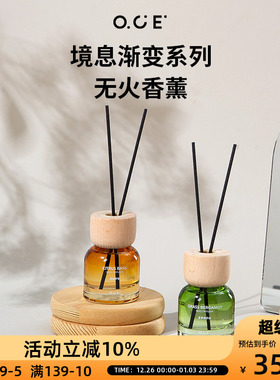 OCE境息渐变系列香薰植物精油香氛卧室家用无火香薰摆件生日礼物