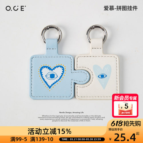 OCE爱慕拼图挂件情侣成对磁吸拼接钥匙扣小众设计百搭包包挂饰