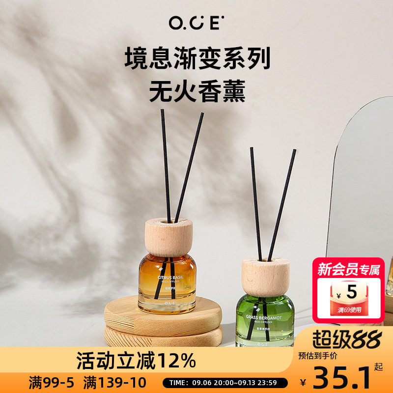 OCE境息渐变系列香薰植物精油香氛卧室家用无火香薰摆件生日礼物图片