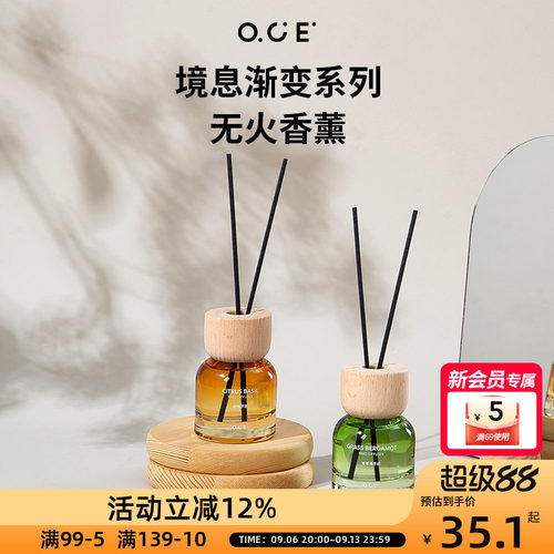 OCE境息渐变系列香薰植物精油香氛卧室家用无火香薰摆件生日礼物