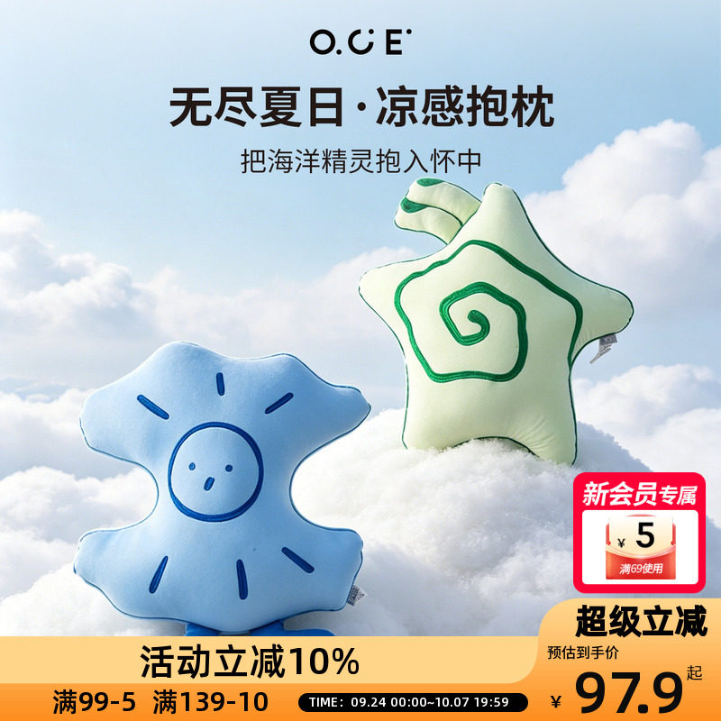 OCE无尽夏日凉感抱枕异形卡通靠枕沙发床头午睡汽车座椅靠垫