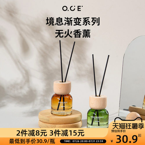 OCE境息渐变系列香薰植物精油香氛卧室家用无火香薰摆件生日礼物