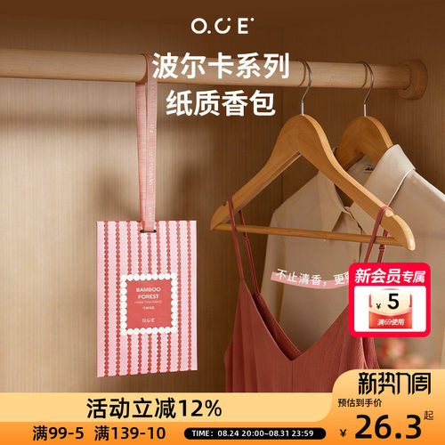OCE波尔卡纸质香包香氛包室内家用持久留香房间卧室香氛留香衣柜