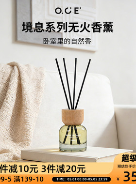 oce香薰精油暖木无火香氛家用境息室内摆件厕所除臭持久留香卧室