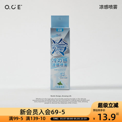 【户外降温神器】OCE冷感喷雾