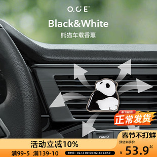 OCE熊猫车载香薰出风口扩香器磁吸香水摆件持久散香固体除味香氛