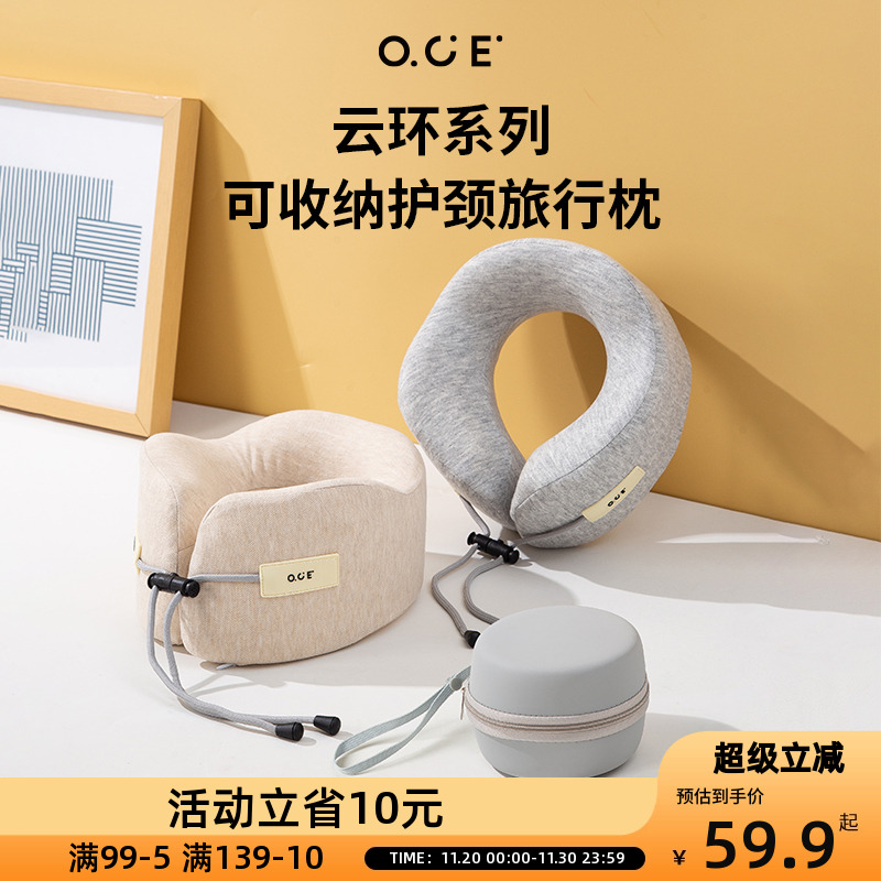 OCE可收纳护颈u型旅行枕云环系列超软弹脖飞机头办公室睡觉旅行