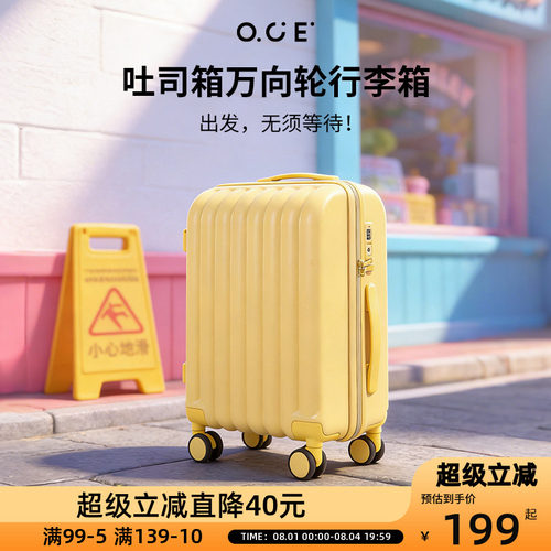 OCE吐司箱万向轮行李箱旅行箱女耐撞新款皮箱子20寸拉杆箱登机箱