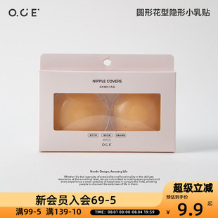 OCE圆形花型隐形小乳贴4PCS无痕女小裙子防凸点防走光防翘边
