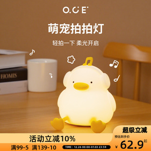 OCE听音乐小鸭拍拍灯婴儿喂奶护眼硅胶小夜灯卧室睡眠床头氛围灯