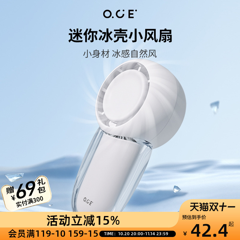 OCE迷你冰壳小风扇凉感小巧充电随身便携2025新款静音夏季风扇