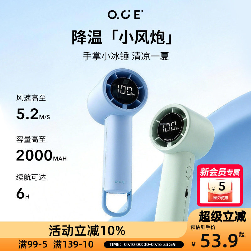 OCE多巴胺电显登山扣风扇26新款轻量充电款手持小风扇大风量带屏