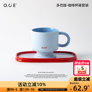 OCE多巴胺咖啡杯碟套装送女生生日礼物闺蜜实用杯子高级感
