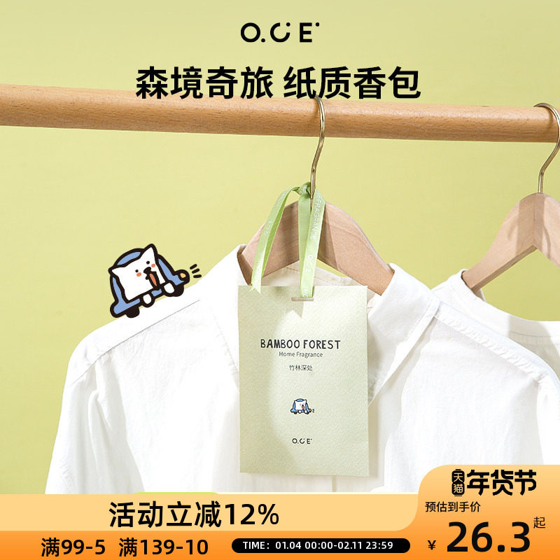 OCE森境奇旅纸质香包衣柜香薰持久香气留香专用男生女生衣橱香包,居家日用,香包/香囊,淘宝优惠券,粉丝福利购,淘宝优惠卷