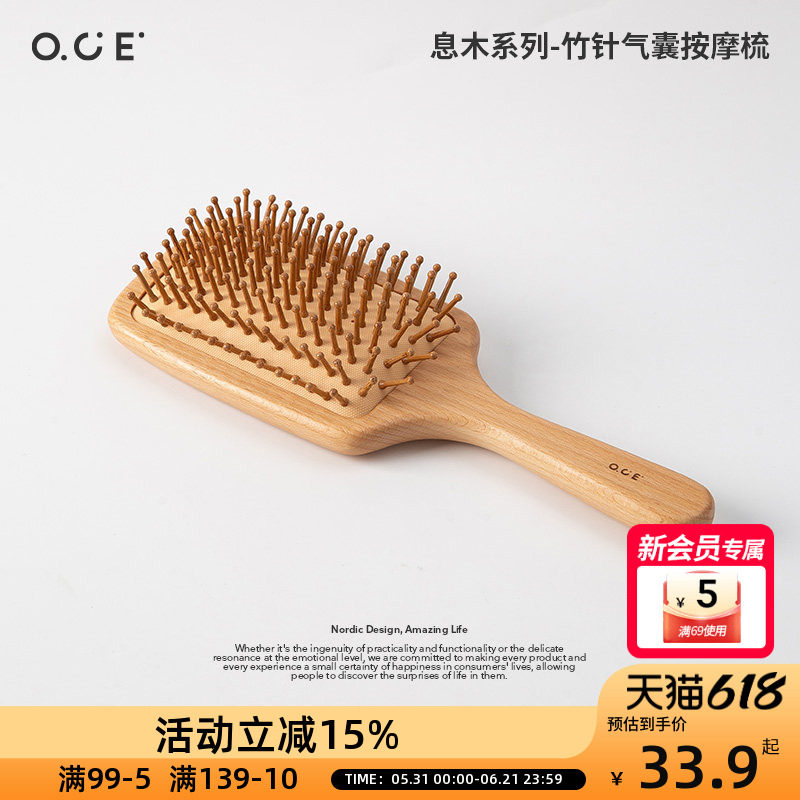 OCE息木系列竹针气囊按摩梳子榉木方头顺发梳养生护发