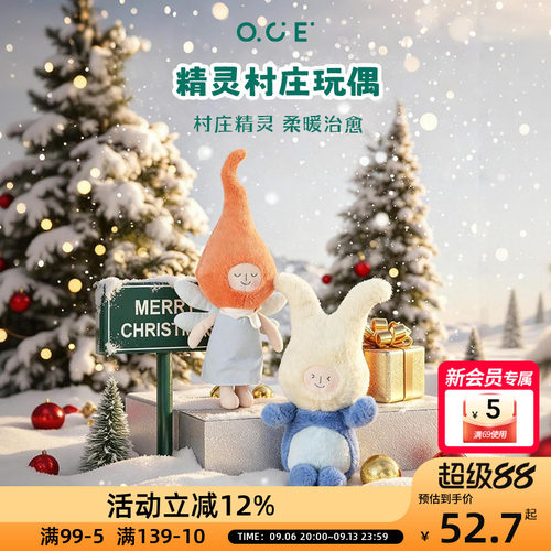OCE精灵村庄圣诞玩偶卡通儿童陪伴生日礼物潮流毛绒娃娃送朋友