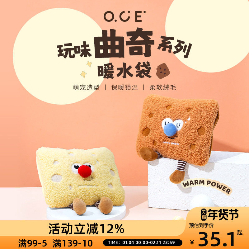 OCE曲奇热水袋暖水袋灌注水式暖肚子毛茸茸可插手暖手宝女学生敷