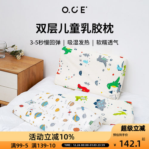 乳胶舒适柔软儿童高低枕OCE