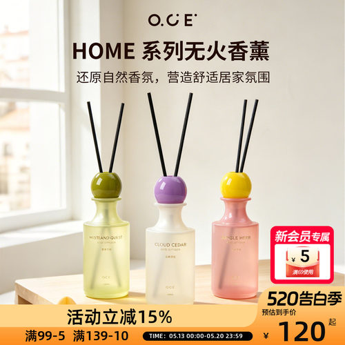 OCE HOME系列无火香薰家用室内新房丛林香草卧室香水高级氛围