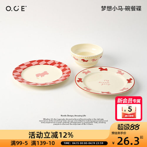 OCE梦想小马饭碗餐碟可爱陶瓷盘子菜盘家用餐具餐盘饭碗平盘
