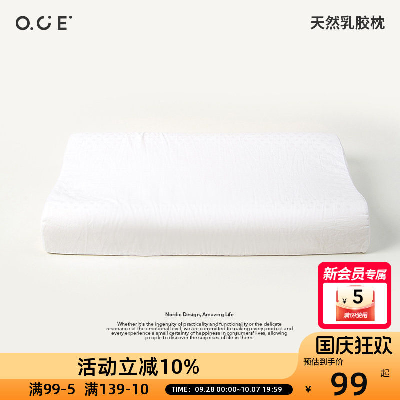 OCE天然乳胶枕舒适助睡眠成人枕头泰国进口抑菌记忆枕头枕芯