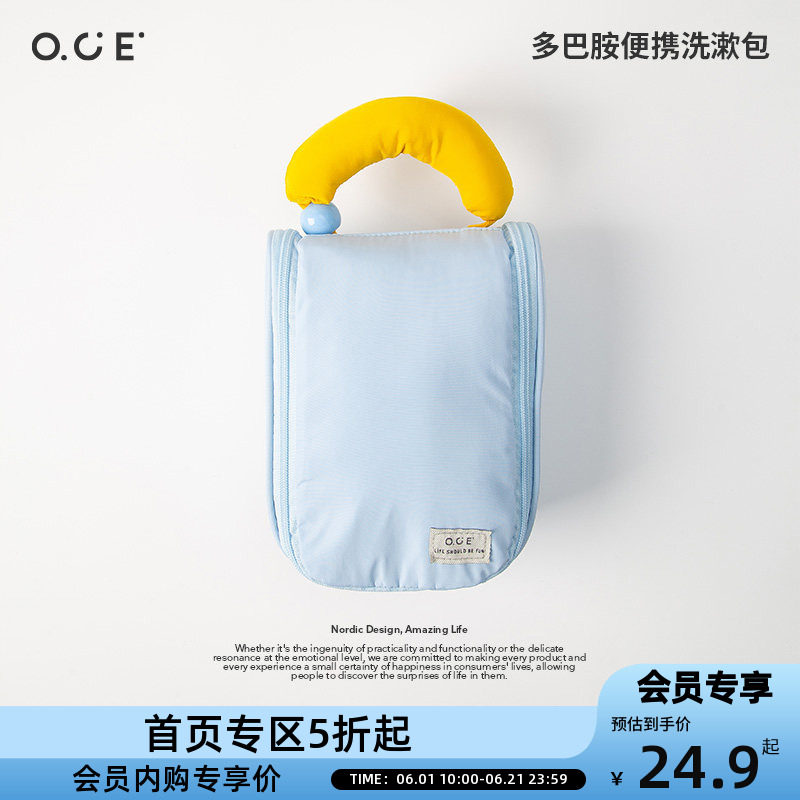 【会员专区5折起】OCE多巴胺便携洗漱包化妆包小样收纳出差旅行包
