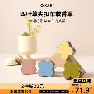 OCE四叶草车载香薰出风口车内除臭香氛礼盒装男女士高级淡香持久