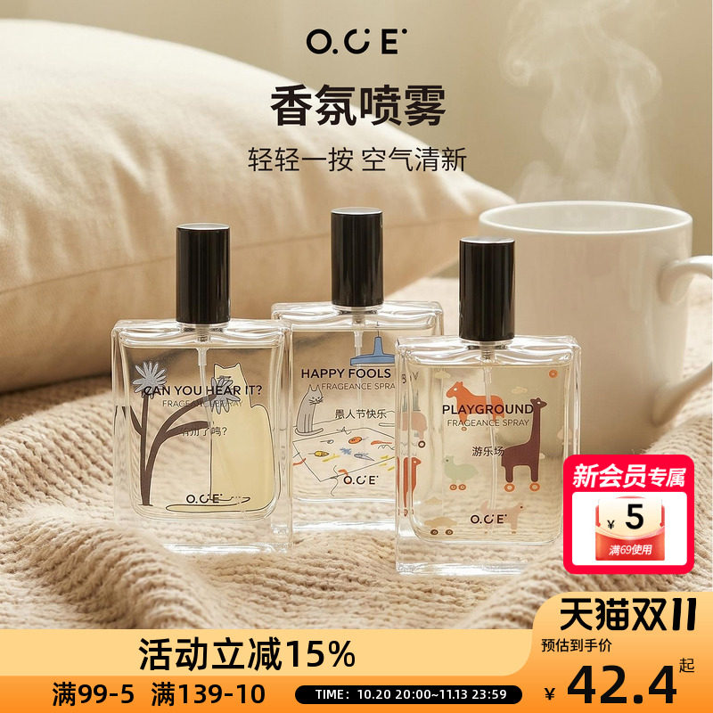 OCE香氛喷雾卡通插画室内除味清新香氛携口袋异味去除香薰喷雾