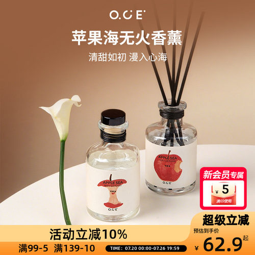OCE苹果海无火香薰情人节礼物持久留香卧室内家居无火厕所家用氛