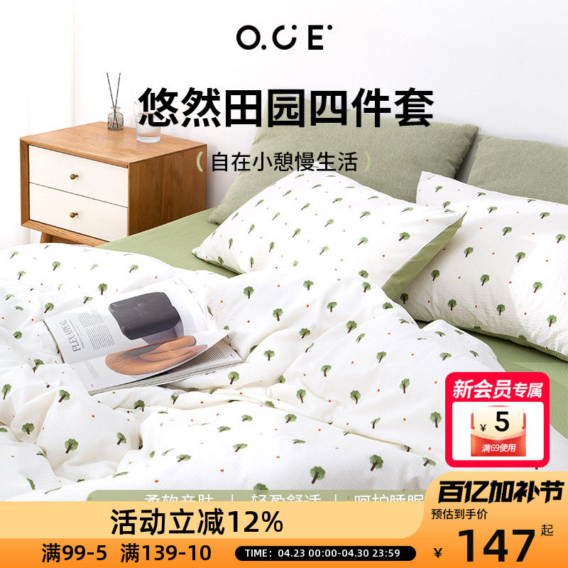 OCE悠然田园四件套亲肤床单小清新柔软透气被套被单人宿舍被罩