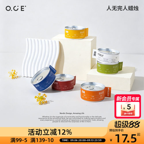 OCE人无完人蜡烛香氛居家卧室除异味治愈系桌面装饰香蜡氛围礼物