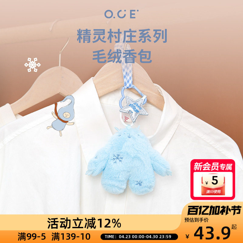 OCE精灵村庄圣诞毛绒香包可爱雪怪挂件圣诞装饰香味好闻持久留香