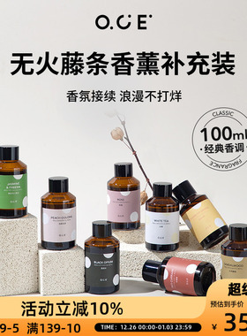 OCE香薰香氛家用室内卧室卫生间衣柜厕所持久无火汽车载留香清新