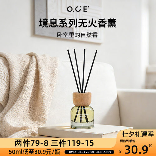 OCE境息无火香薰精油暖木斜阳