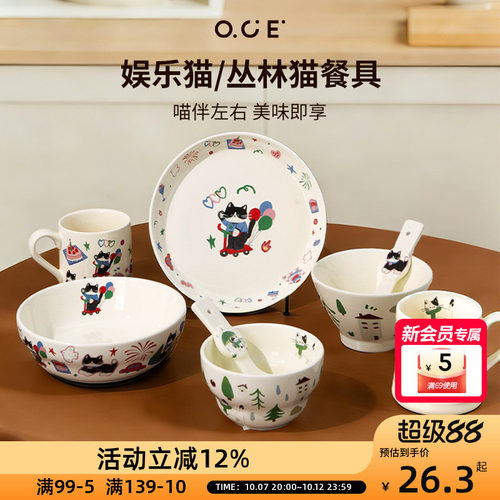 OCE娱乐猫丛林猫餐具家用勺子汤盘面碗饭碗马克杯盘子高颜值可爱