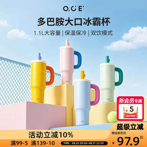 OCE多巴胺大口冰霸杯撞色随手保温杯大容量1100ml保冷办公室热销