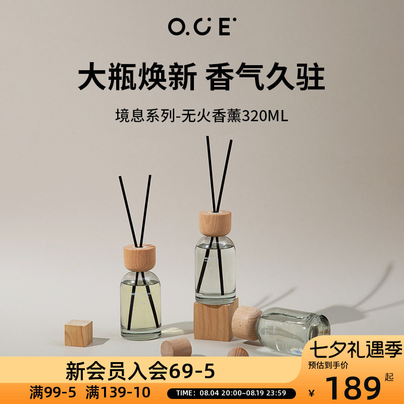 OCE境息系列香薰320ml大容量无火香薰精油家用卧室内空气清新