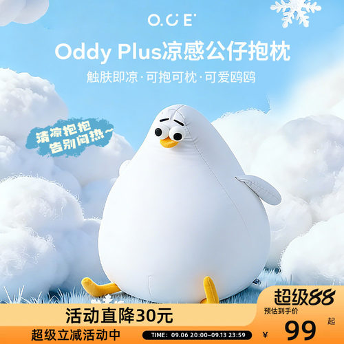 OCE海鸥Oddy plus凉感抱枕夏天睡觉抱枕客厅沙发可爱玩偶娃娃 - 封面