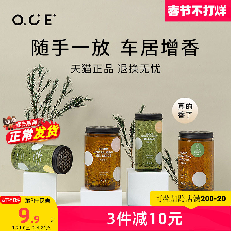 OCE香珠空气清新剂卧室客厅衣柜浴室香薰家用室内香厕所持久汽车