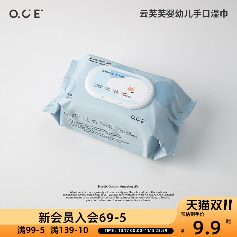 OCE云芙芙婴幼儿手口湿巾纯水湿巾湿纸巾家用大包家庭实惠装80抽