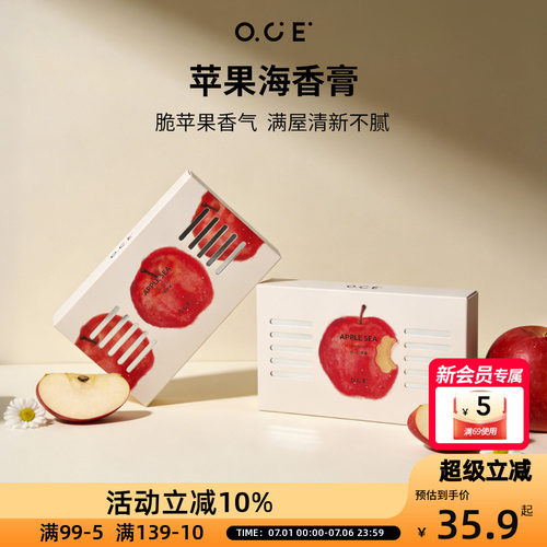 OCE苹果海香膏盒装固体香膏车载香薰膏持久留香2026新品