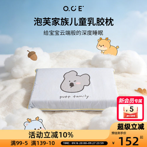 OCE泡芙家族乳胶枕儿童学生枕头枕垫高低枕莱赛尔面料宿舍卧室枕
