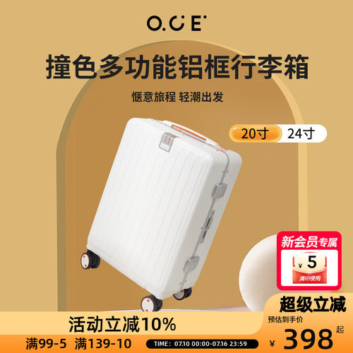 OCE撞色多功能铝框行李箱