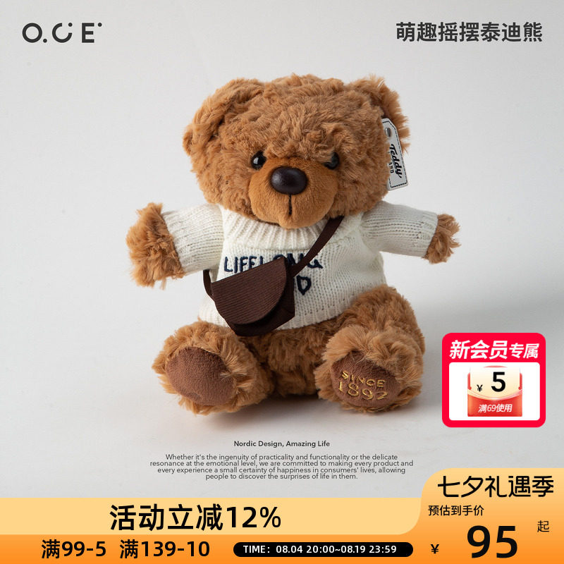 OCE萌趣摇摆泰迪熊小象小兔小熊玩偶摆件娃娃毛绒玩偶公仔礼物