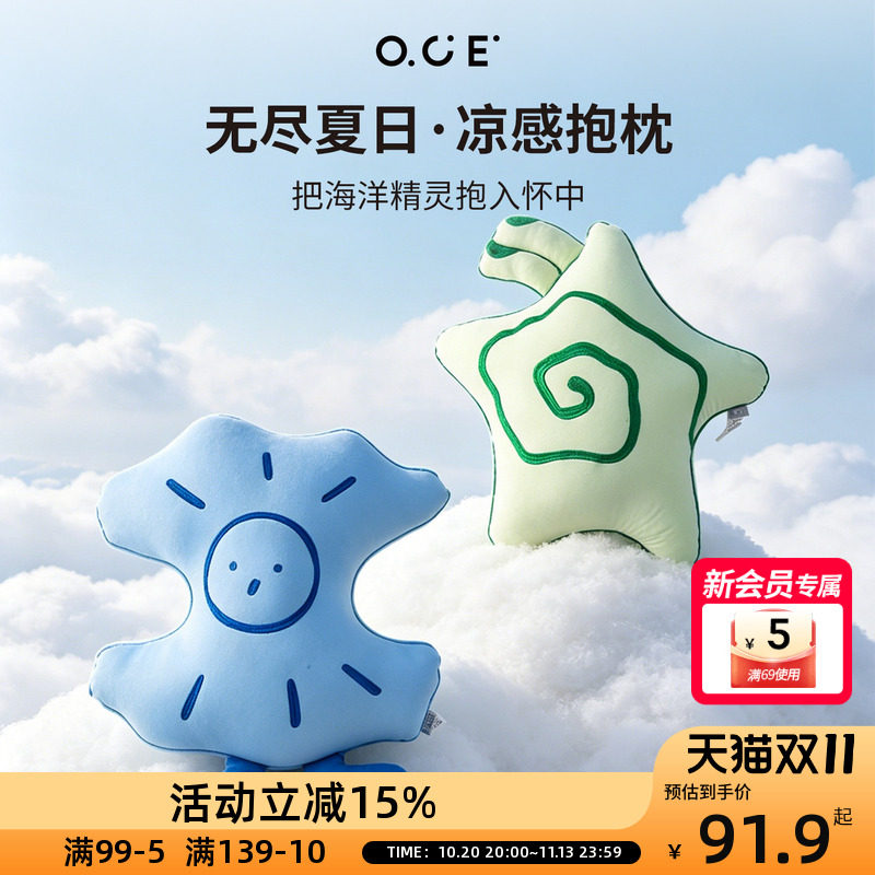 OCE无尽夏日凉感抱枕异形卡通靠枕沙发床头午睡汽车座椅靠垫