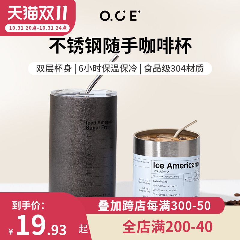 OCE不锈钢咖啡杯保温水杯便携随行办公室吸管大容量美式轻奢杯子