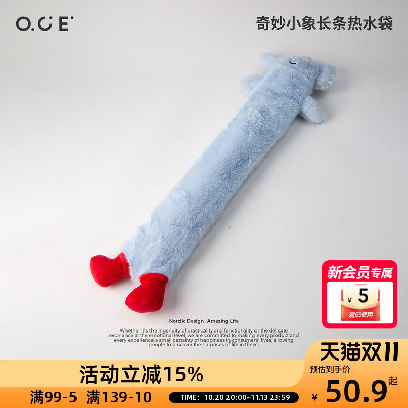 OCE奇妙小象长条热水袋卡通毛绒可拆洗外套秋冬保暖伴眠毛绒娃娃