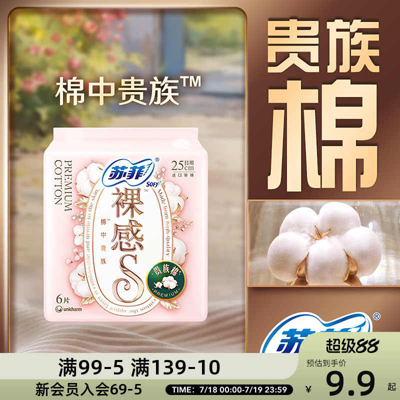 苏菲裸感S贵族系列棉日用卫生巾夜用超薄迷你随身学生宿舍卫生巾