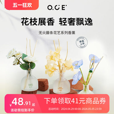 OCE房间无火香薰精油家用室内汽车衣柜卫生间去异味神器车载